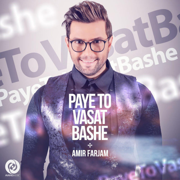 Paye To Vasat Bashe - Amir Farjam