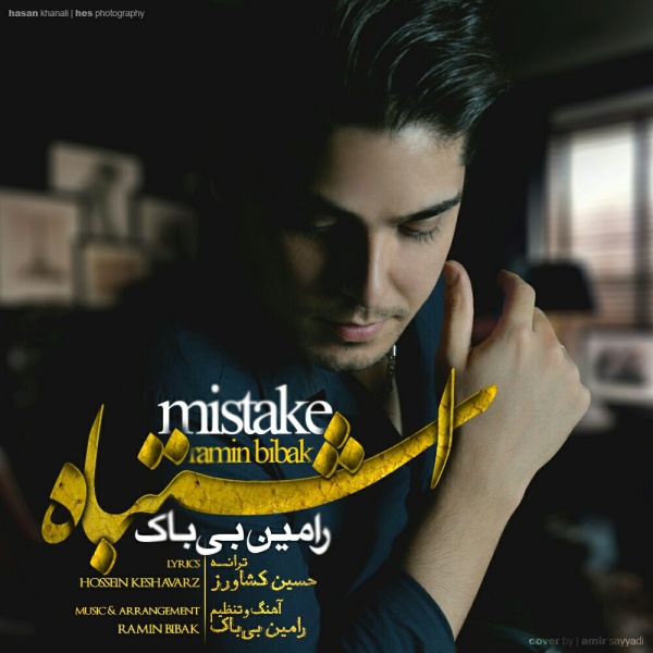Eshtebah - Ramin Bibak