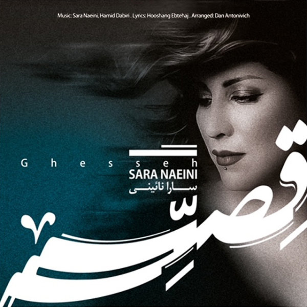 Ghesseh - Sara Naeini