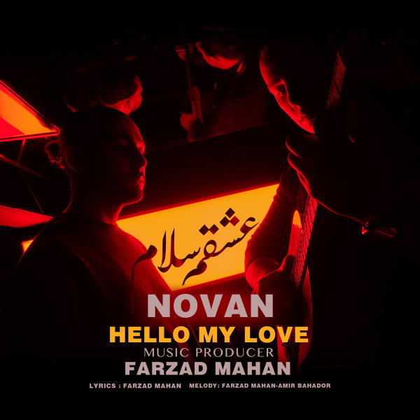 Eshgham Salam - Novan