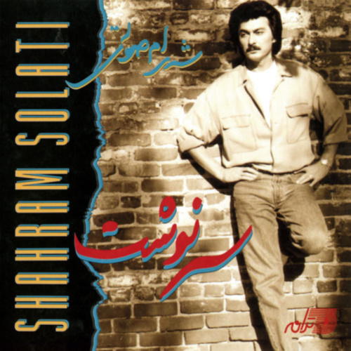 Giso Tala - Shahram Solati