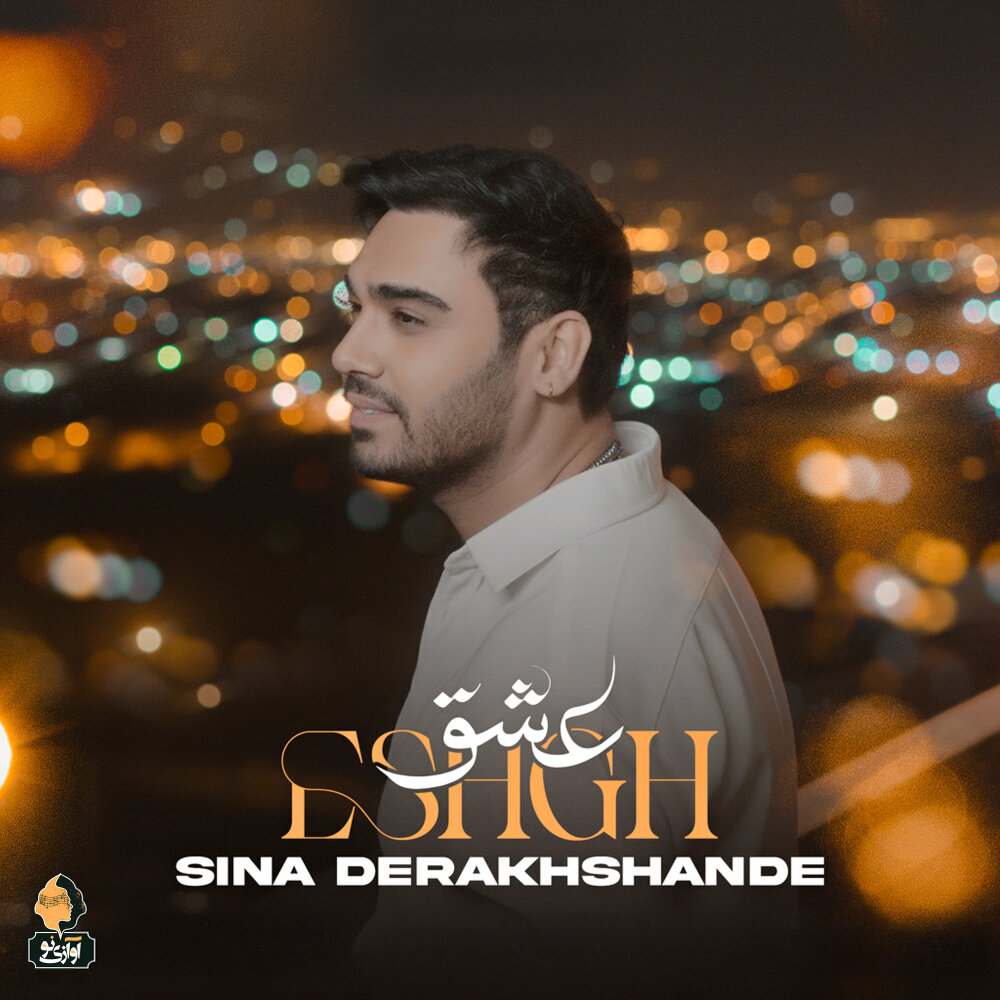 Eshgh - Sina Derakhshande