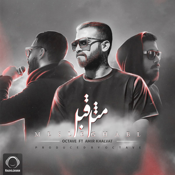 Mesle Ghabl (Ft Amir Khalvat) - Octave