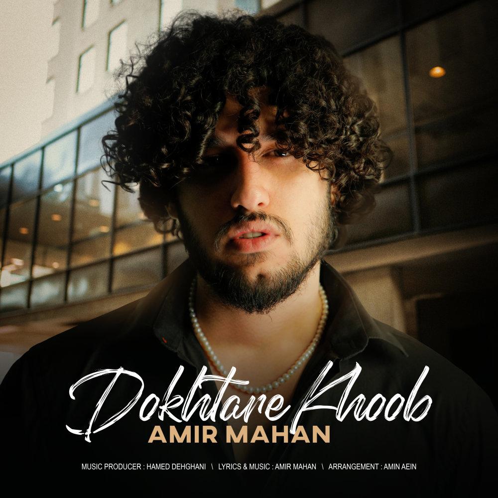 Dokhtare Khoob - Amir Mahan