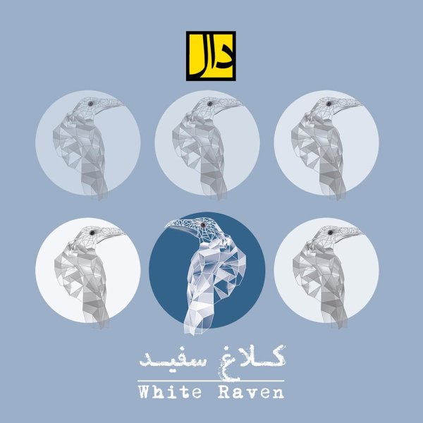 Aabiye Bikaraan - Daal Band