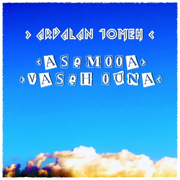 Asemoona Vase Ouna - Ardalan Tomeh