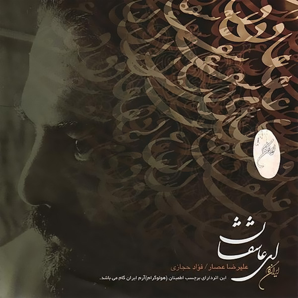 Vatan - Alireza Assar