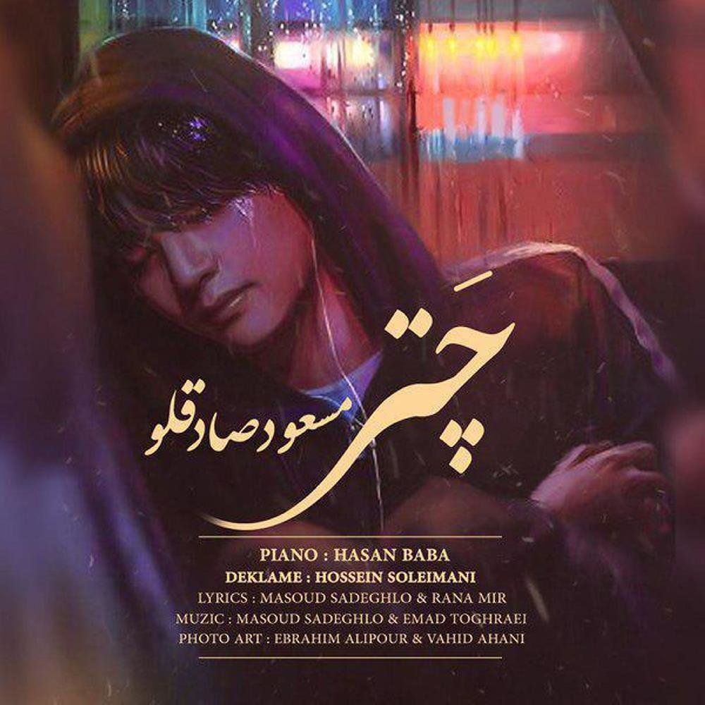 Chatr - Masoud Sadeghloo