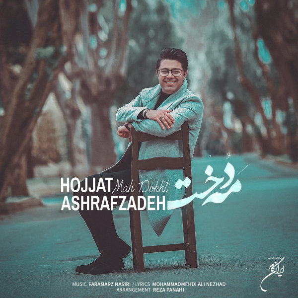 Mah Dokht - Hojat Ashrafzadeh