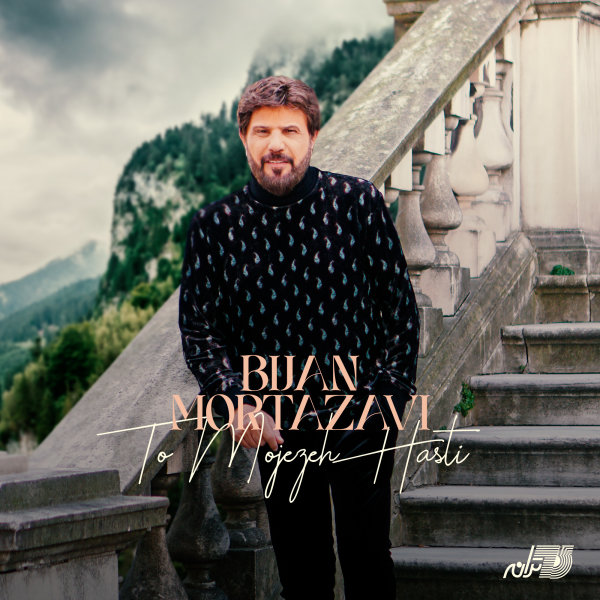 To Mojezeh Hasti - Bijan Mortazavi