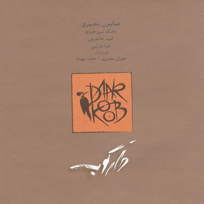Andar Kham - Daarkoob Band