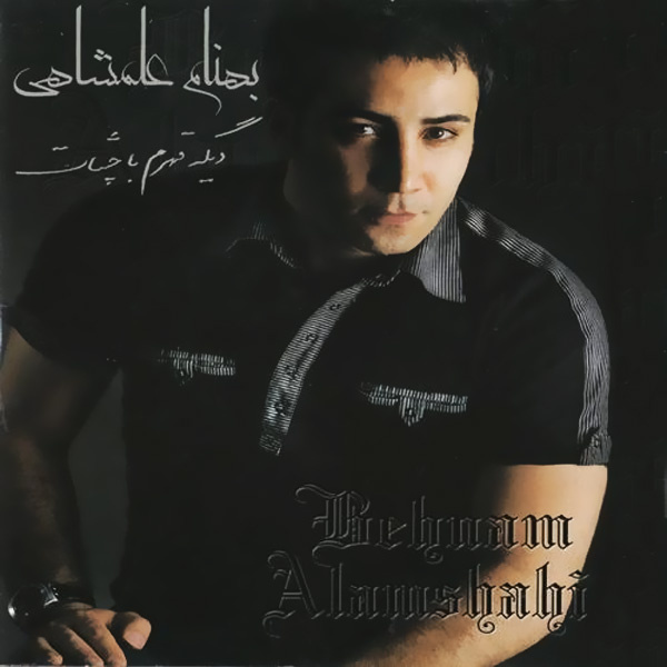 Tond Tond - Behnam Alamshahi