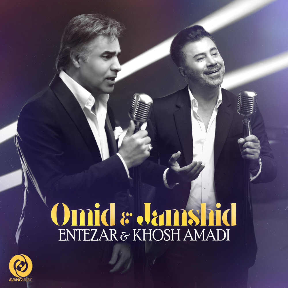 Entezar & Khosh Amadi - Omid & Jamshid