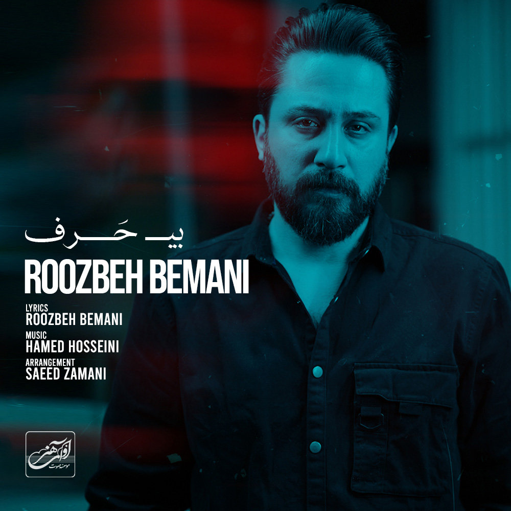 Bi Harf - Roozbeh Bemani