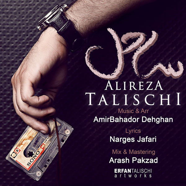 Sahel - Alireza Talischi