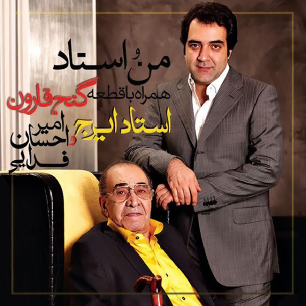 Hafez - Iraj & Amir Ehsan Fadaei