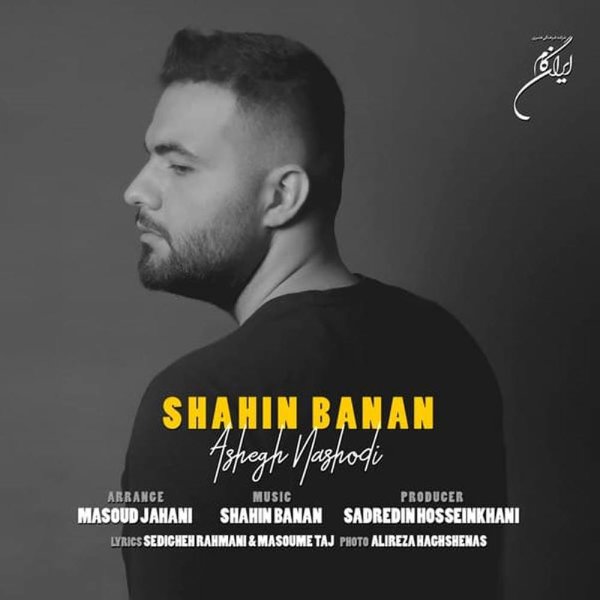 Ashegh Nashodi - Shahin Banan