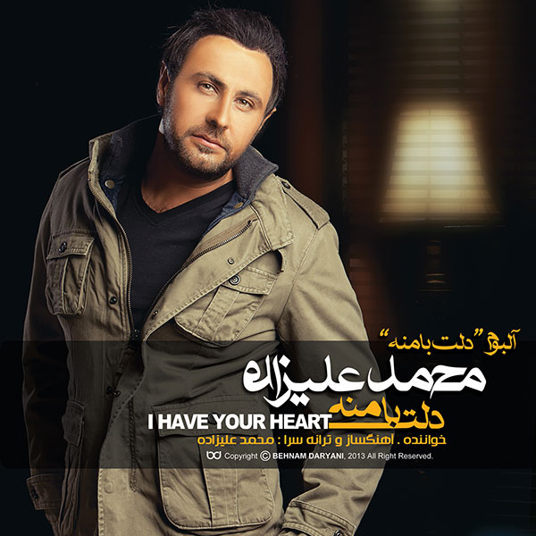 Kheili Baram Azize Khaterat - Mohammad Alizadeh
