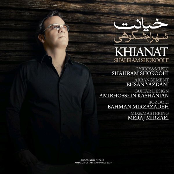 Khianat - Shahram Shokoohi
