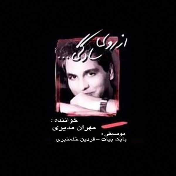 Do Rahi - Mehran Modiri