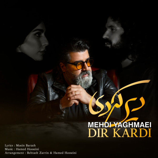 Dir Kardi - Mehdi Yaghmaei