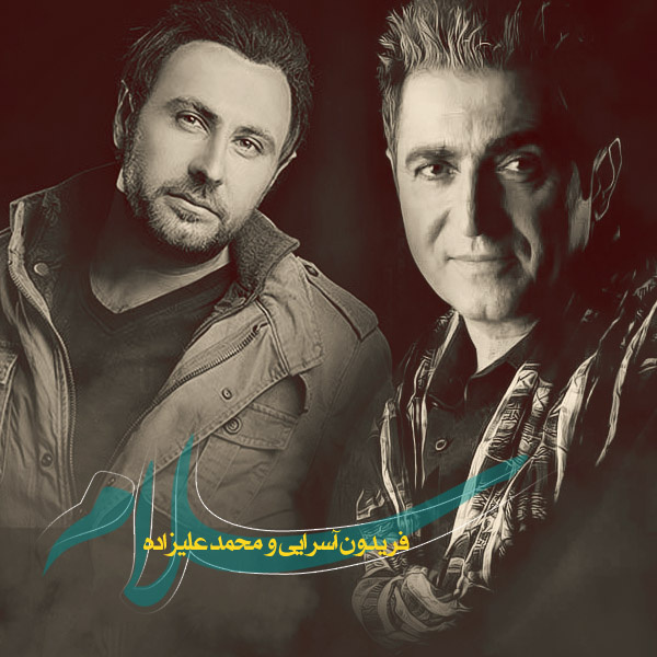 Salam (Ft Mohammad Alizadeh) - Fereydoun