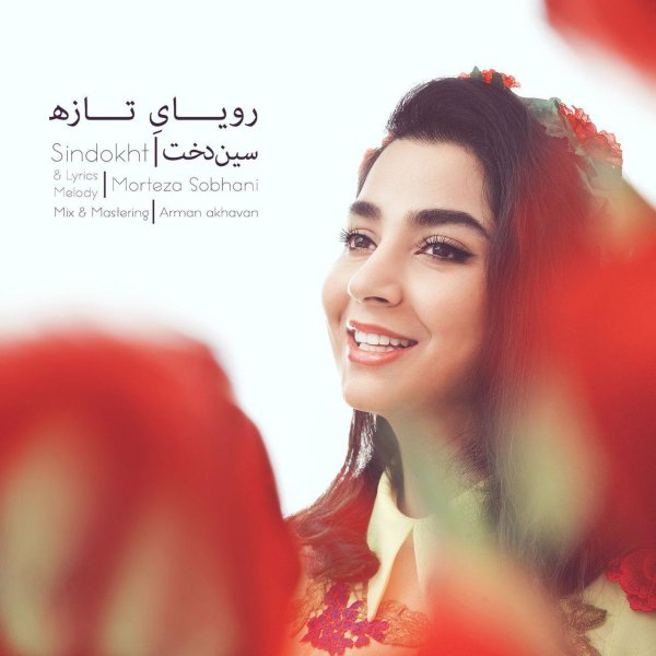 Royaye Tazeh - Sindokht