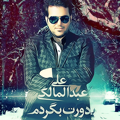 Doret Begardam - Ali Abdolmaleki