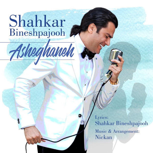 Asheghaneh - Shahkar Bineshpajooh