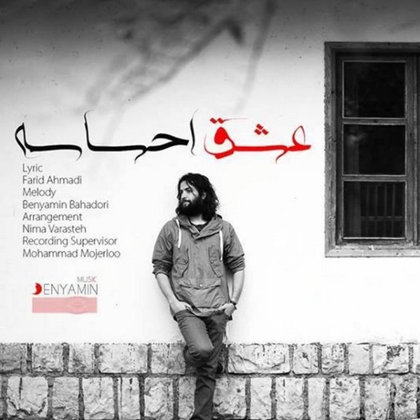 Eshgh Ehsaseh - Benyamin