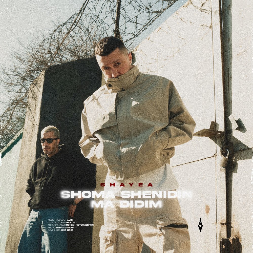 Shoma Shenidin Ma Didim - Shayea
