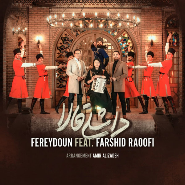 Dashli Gala (Ft Farshid Raoofi) - Fereydoun