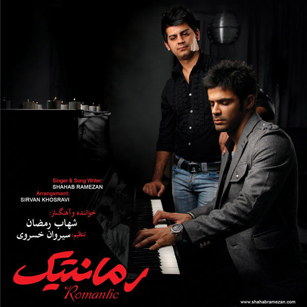 Chesham To Ro Mibine - Shahab Ramezan