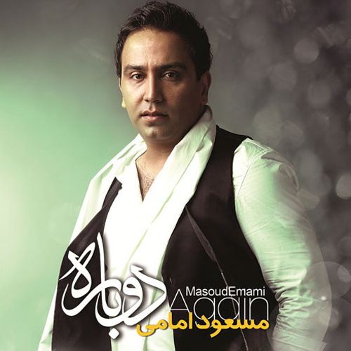 Khoda Shahede - Masoud Emami