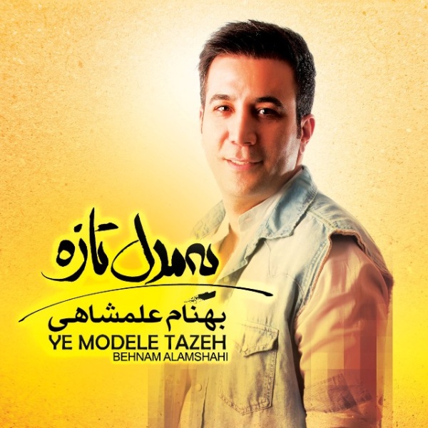 Asheghet Shodam - Behnam Alamshahi