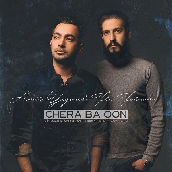 Chera Ba Oon (Ft Farnam) - Amir Yeganeh