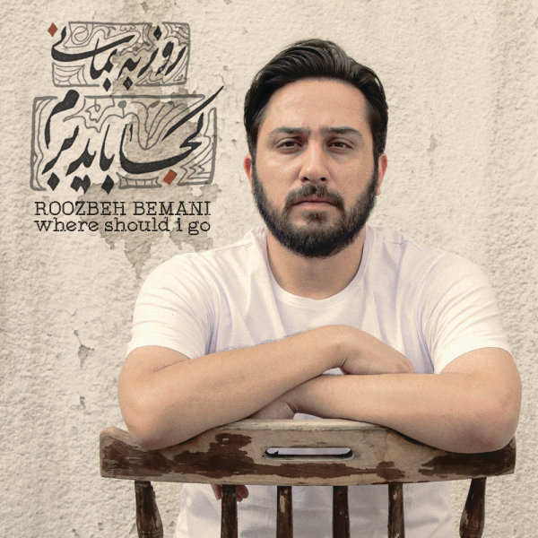 Shelik - Roozbeh Bemani