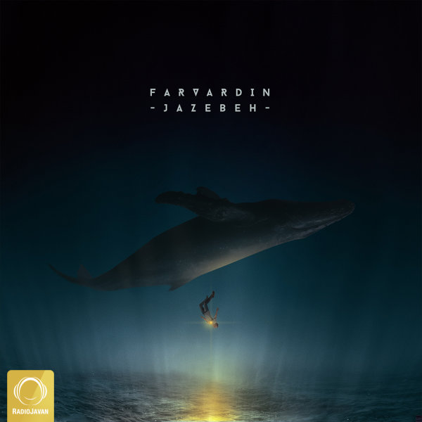 Jazebeh - Farvardin