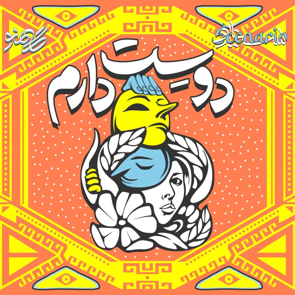 Dooset Daram - Gamno