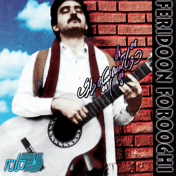 Tolou Khoonin - Fereidoon Foroughi
