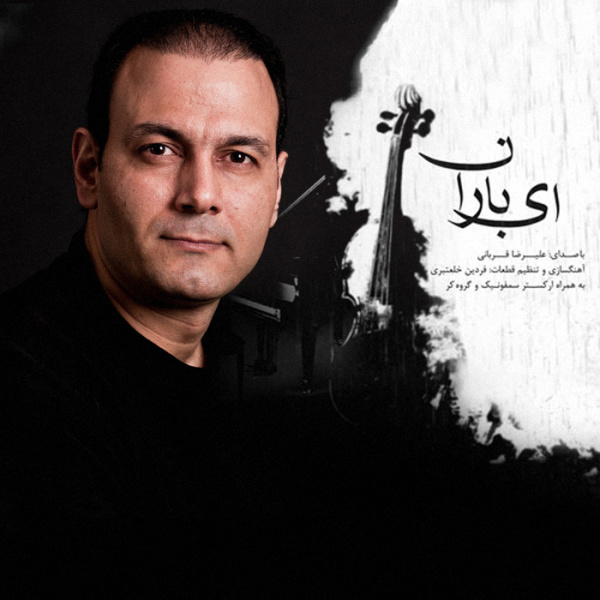 Madaare Sefr Darajeh - Alireza Ghorbani