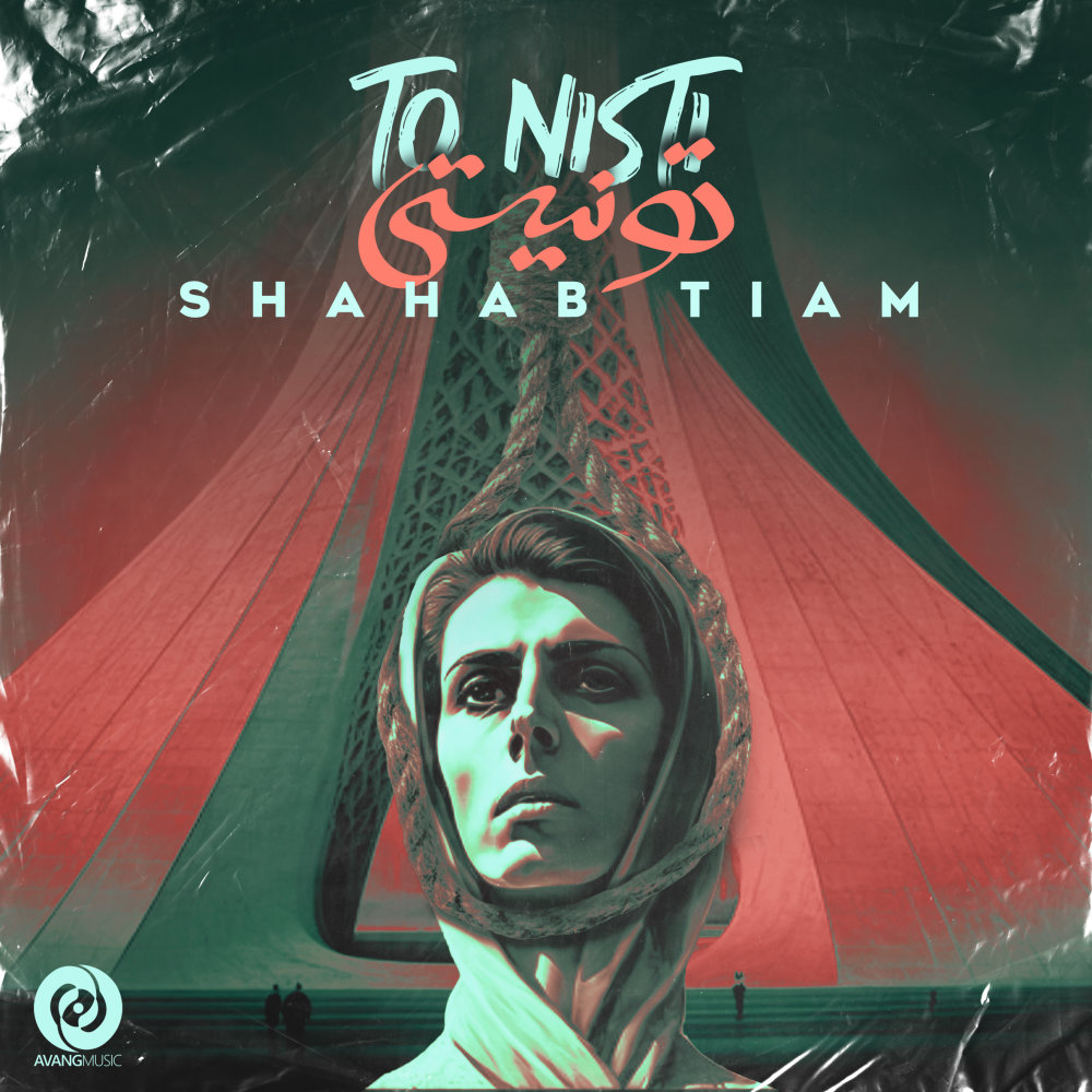 To Nisti - Shahab Tiam