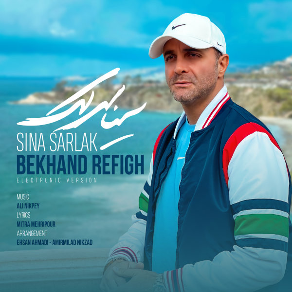 Bekhand Refigh (Electronic Version) - Sina Sarlak
