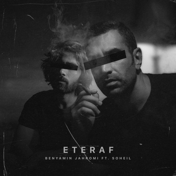 Eteraf (Ft Soheil Hesami) - Benyamin Jahromi