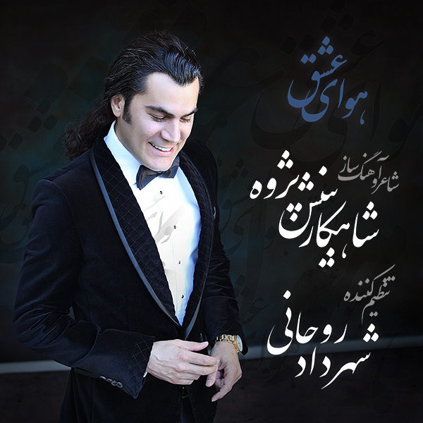 Havaaye Eshgh - Shahkar Bineshpajooh