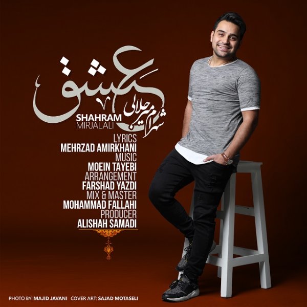 Eshgh - Shahram Mirjalali