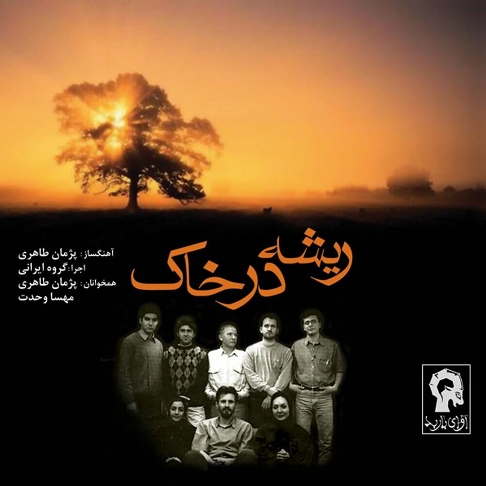 Sotooh - Pejman Taheri
