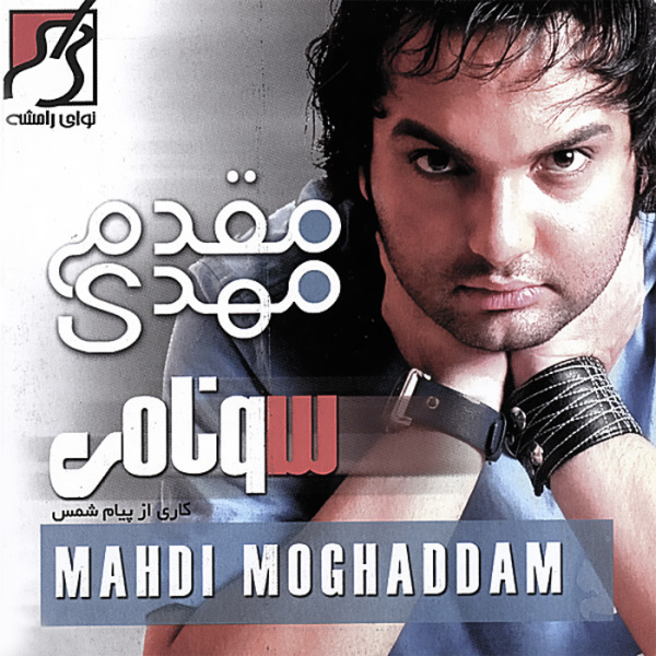 Baraye Akharin Bar - Mehdi Moghadam