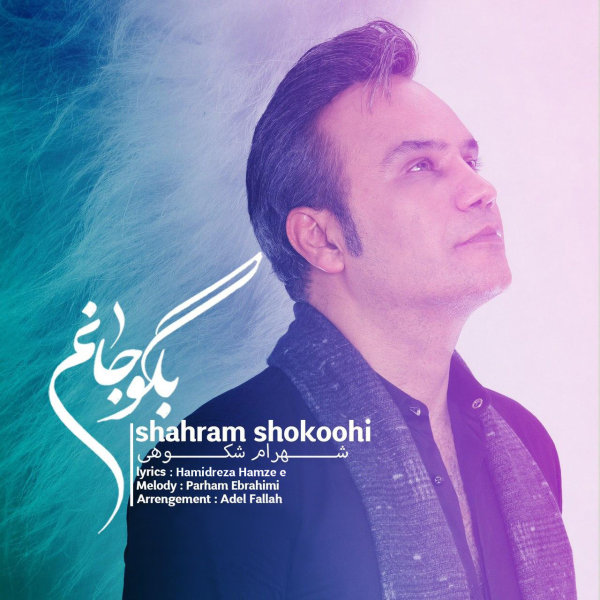 Begoo Janam - Shahram Shokoohi