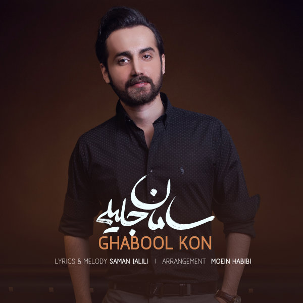 Ghabool Kon - Saman Jalili